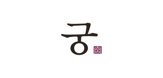 궁 산후조리원